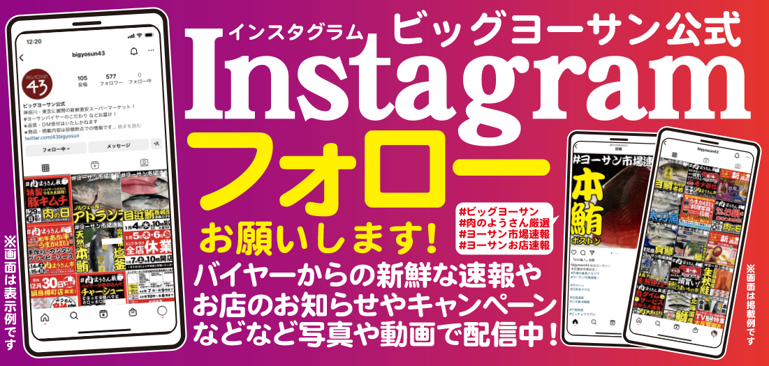 インスタグラム告知