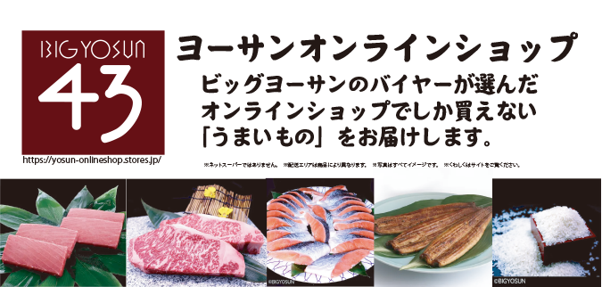 ヨーサンオンラインショップ