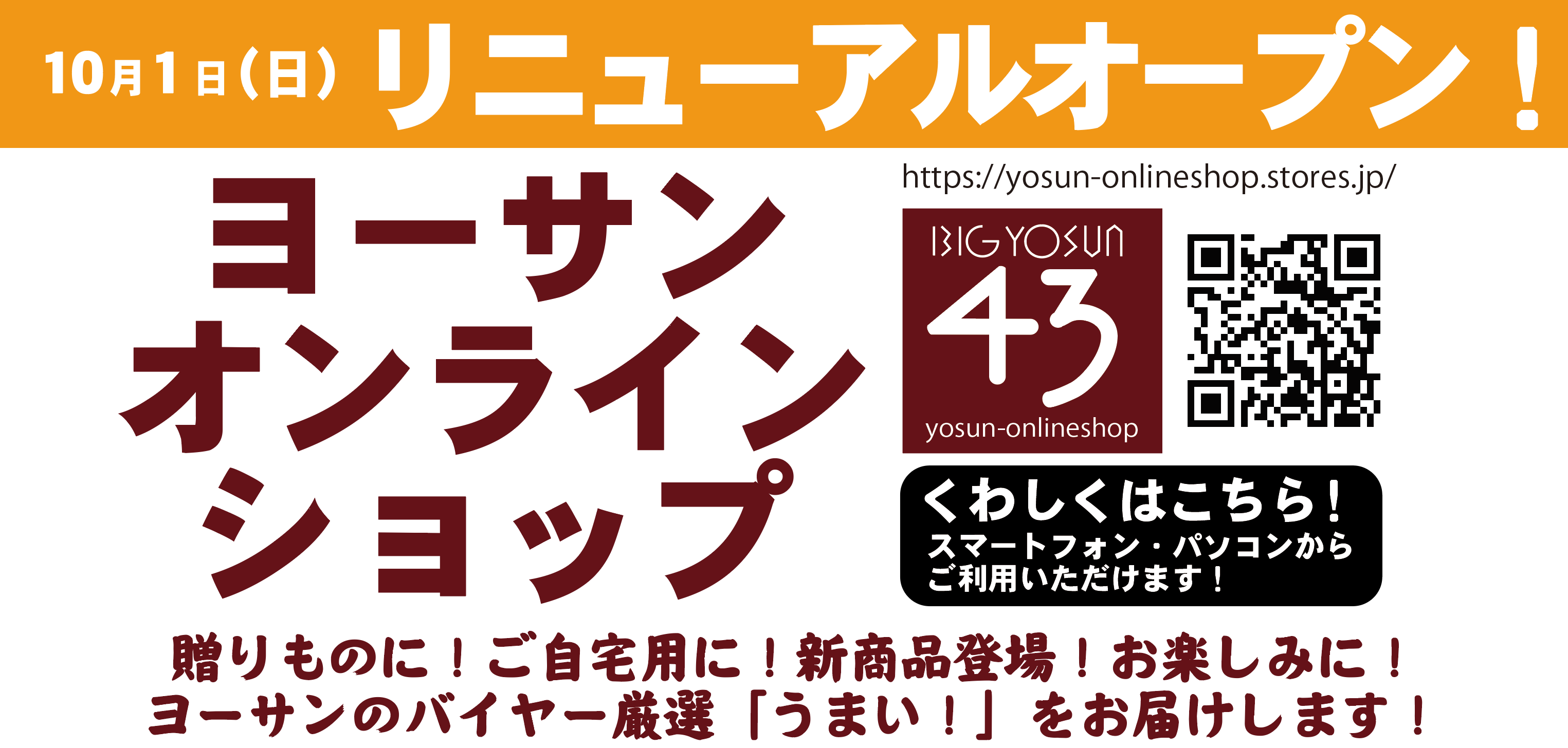 ヨーサンオンラインショップ