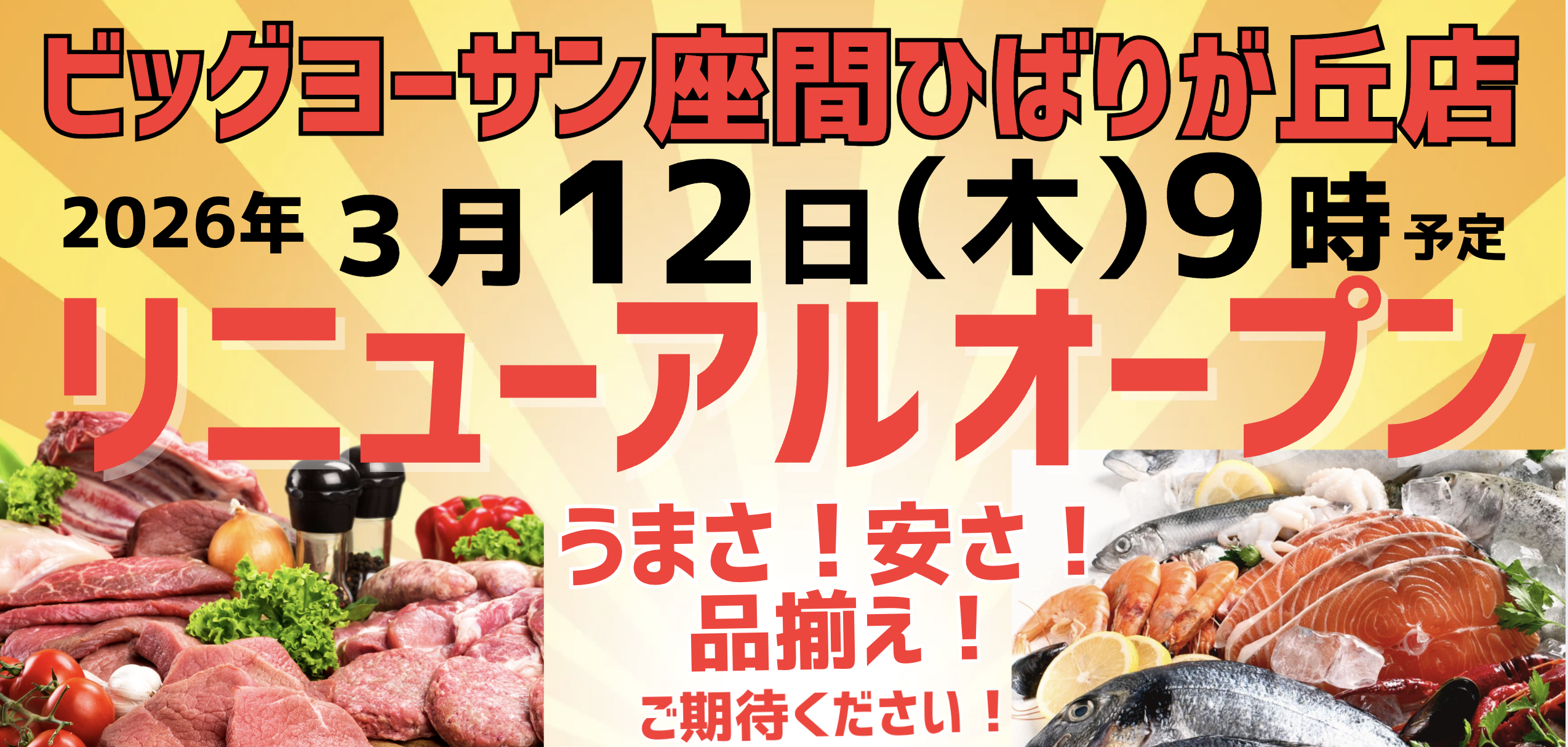 202603座間リニューアル