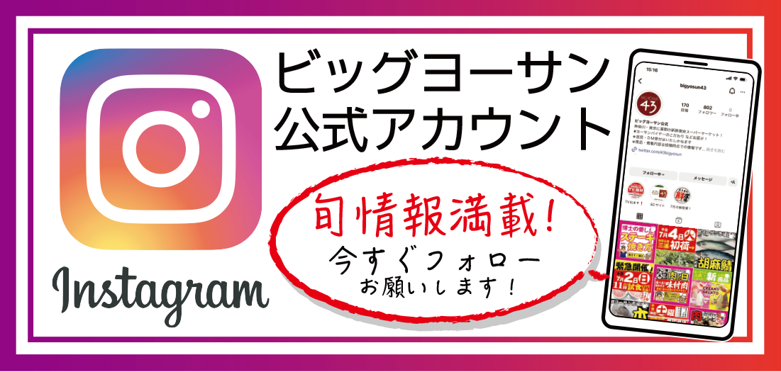 インスタグラム告知