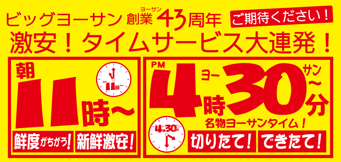 タイムサービス