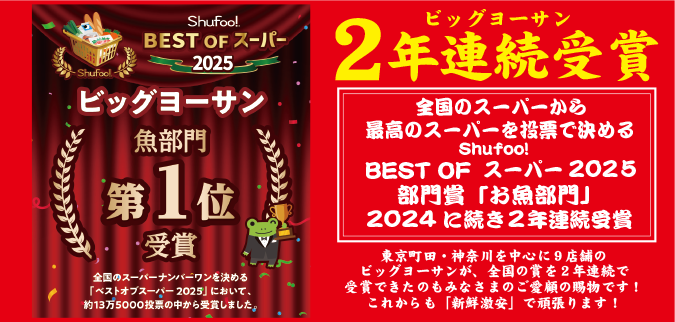 ベストオブスーパー