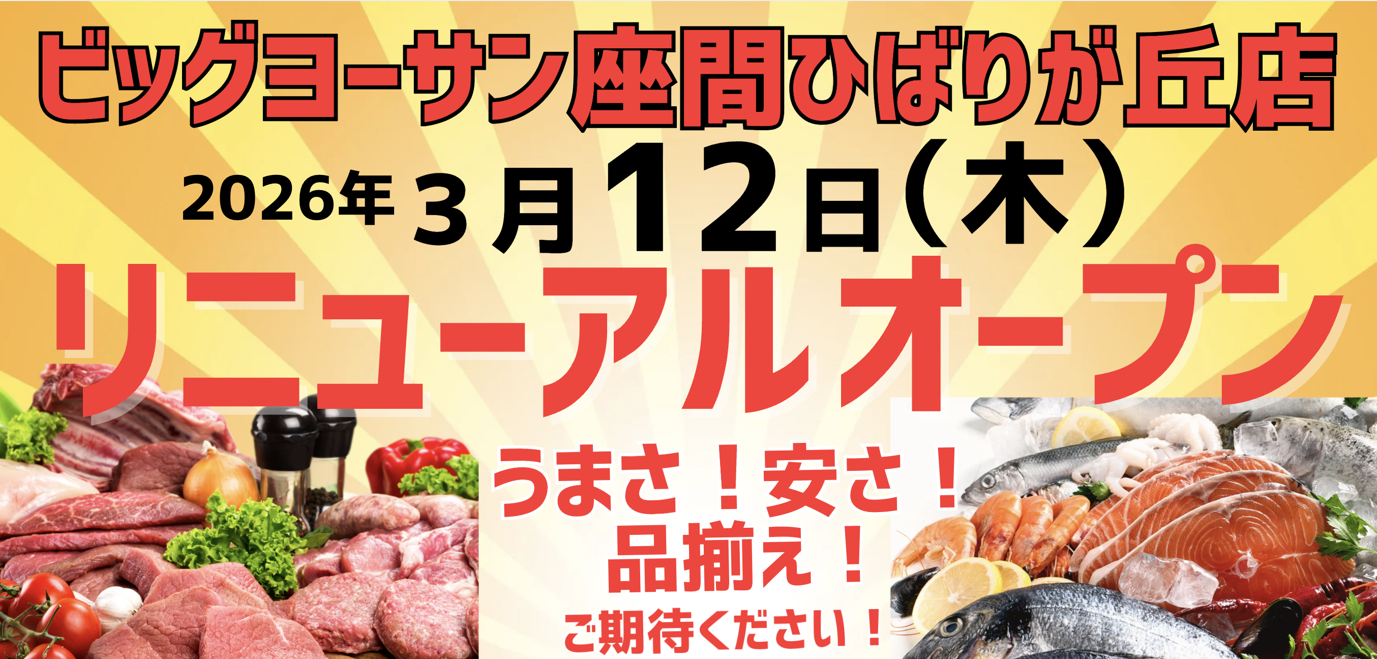 202603座間リニューアル