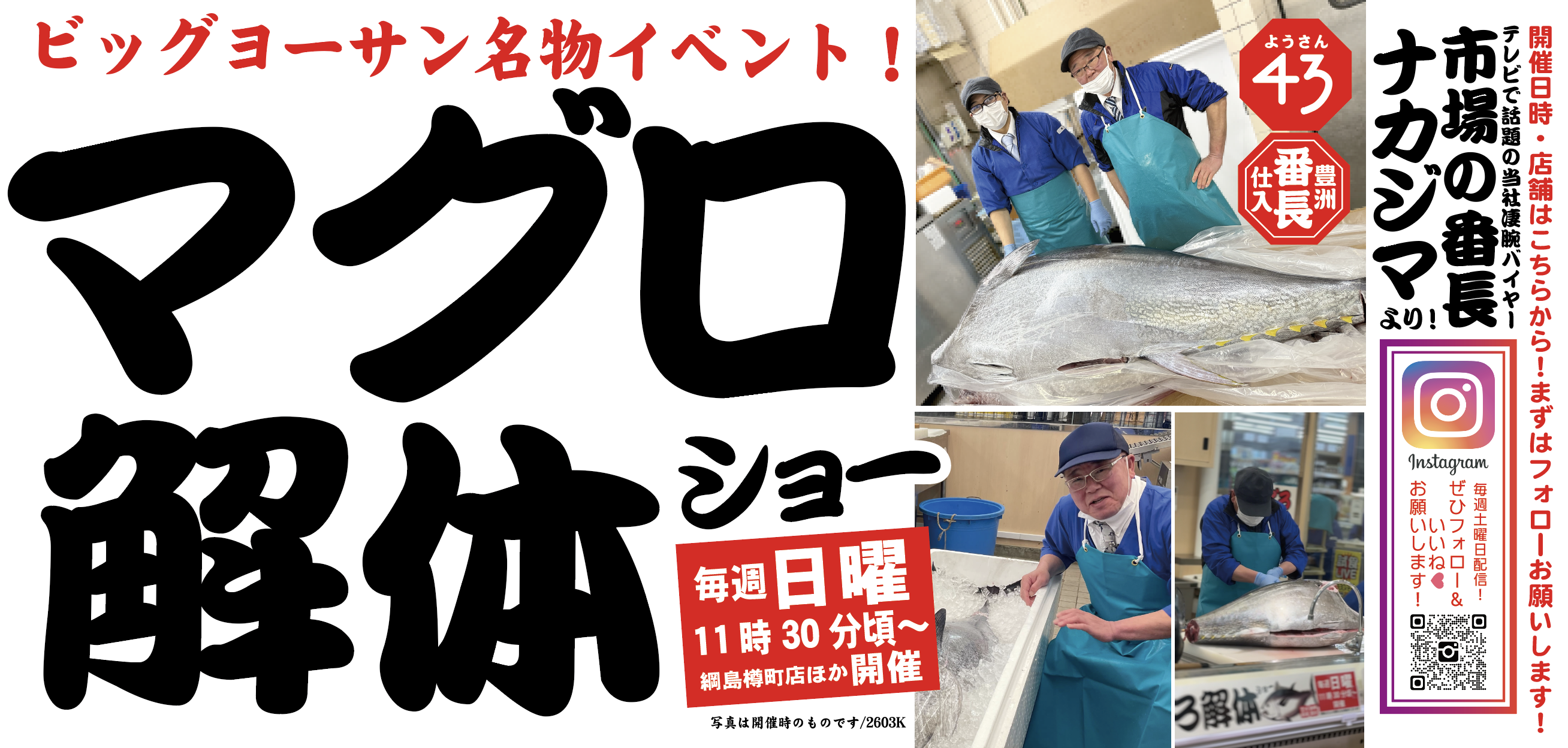 202603まぐろ解体ショー
